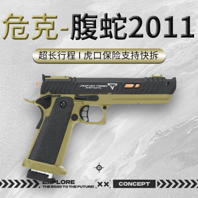 危克腹蛇2011全行程冰凉手拉疾速追杀同款蝰蛇战斗大师软蛋玩具枪