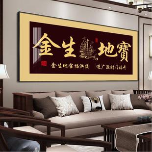 宝地生金字画书法客厅装饰画老板办公室挂画店铺开业乔迁送礼牌匾