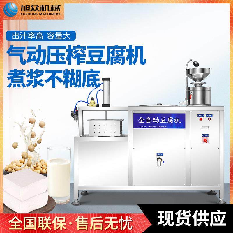 全自动多功能豆腐机旭众商用豆腐机豆腐豆浆豆腐花一机多用机,纺织面料/辅料/配套,纺织机械配件,淘宝优惠券,粉丝福利购,淘宝优惠卷