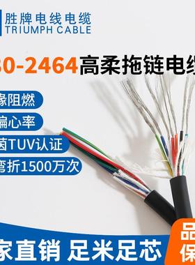 480-246422AWG2-40芯高柔拖链电缆机器人坦克链数控信号线
