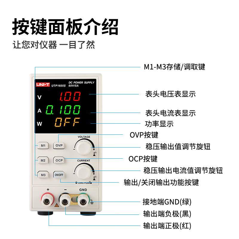 优利德UTP1605S数显可调直流稳压电源60V5A高精度毫安级交直流