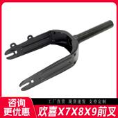 HX欢喜X7X8X9电动滑板车前叉前轮支架电动滑板车前叉套件通用配件