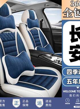 适用于长安CS75CS35CS55悦翔V3V7逸动专用座套全包四季亚麻坐垫