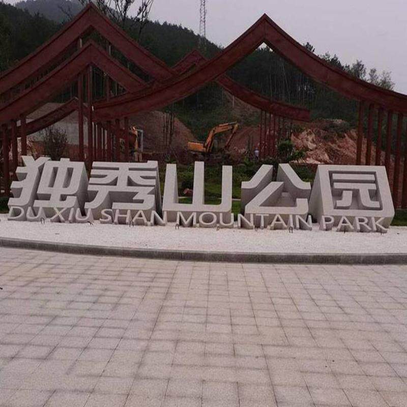 石雕花岗岩立体字青石镂空户外门头公司厂名汉白玉落地镂空字路标