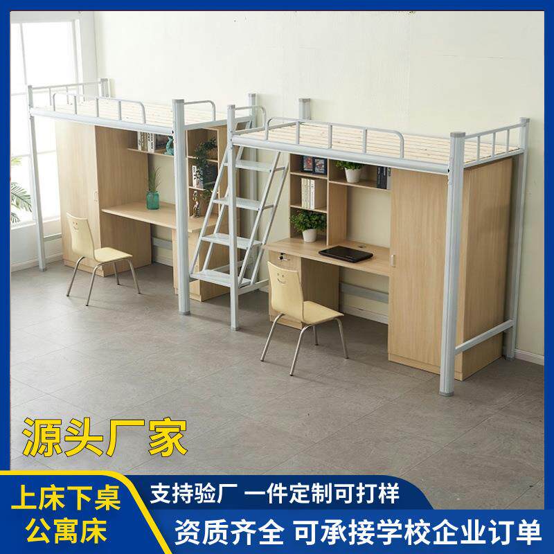 上床下桌宿舍单人床上下铺带楼梯铁架床公寓床一体上床下桌组合床