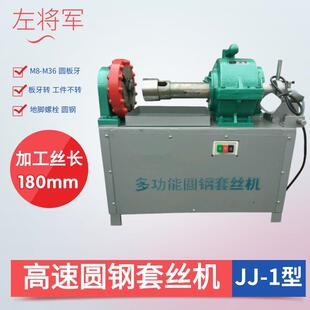 地脚螺栓套丝机M8-36圆钢套丝机钢筋车丝机加工长度180mm车丝机
