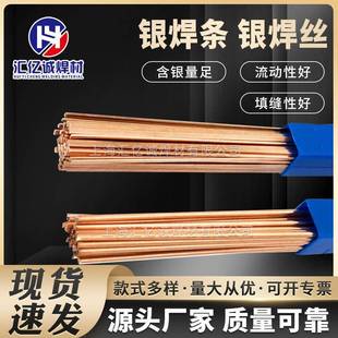 15银焊丝 HL204银焊料 汇亿诚供应15%银基钎料 Ag15银焊条