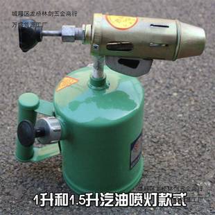 汽油喷灯柴油喷灯喷火枪煤油喷灯烤车家用小型手提喷灯烧毛器喷火