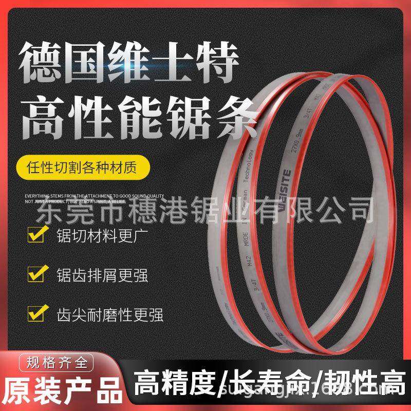 德国维士特高速双金属带锯条45号钢锯条卧式锯床金属锯条,机械设备,其他机械设备,淘宝优惠券,粉丝福利购,淘宝优惠卷