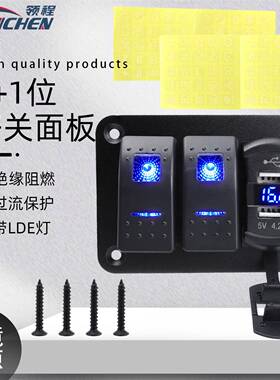 船型防水2+1多位蓝色开关面板带4.2A双USB和电压表组合翘板开关