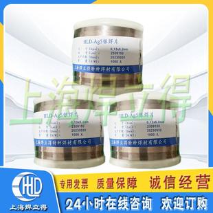 供应Ag15%银焊片HL204银焊片Ag15%银铜焊片HL204银钎焊料