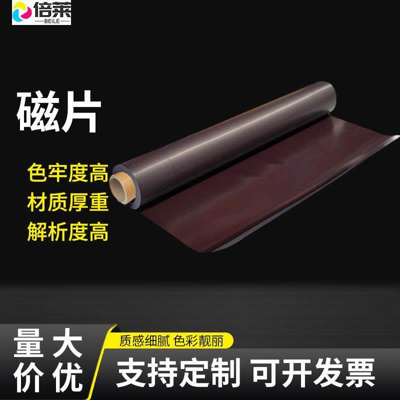 同性磁性塑片软磁片磁力强冰箱贴磁吸车贴磁吸橡胶磁片磁性冰箱贴,纺织面料/辅料/配套,纺织机械配件,淘宝优惠券,粉丝福利购,淘宝优惠卷
