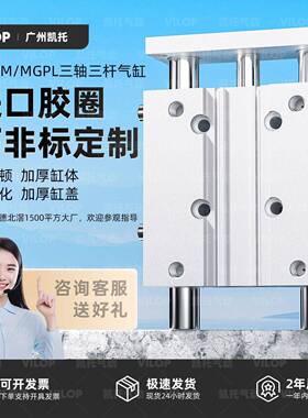 三轴三杆带导杆气缸MGPM12X16X20X25/32/40/50/63-10X20X30-40-50