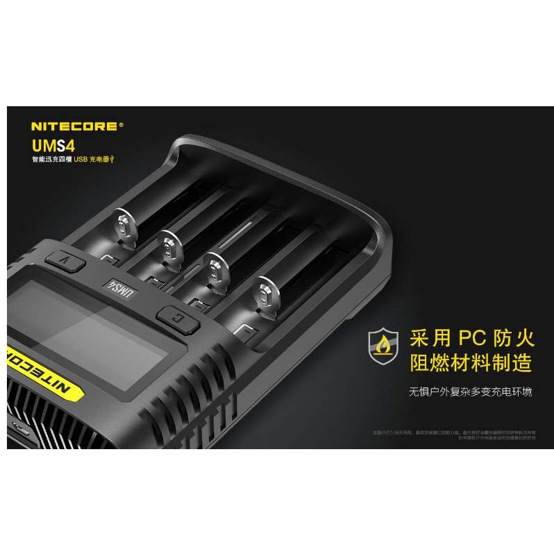 NITECORE奈特科尔UMS4 快速26650电池充电器5号7号电池4槽充电器