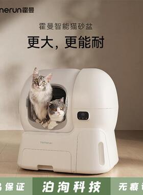 霍曼智能猫厕所自动猫砂盆106L超大号自动补砂一键清理防外溅
