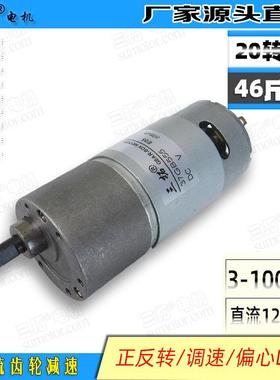 三拓电机37GB555齿轮直流减速电机直流马达机器人模型动力