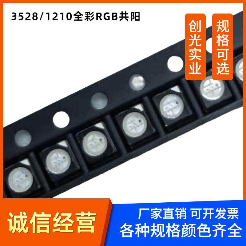 4脚3528RGB共阳超高亮七彩LED贴片灯珠1210三基色SMD全彩发光管,机械设备,其他机械设备,淘宝优惠券,粉丝福利购,淘宝优惠卷