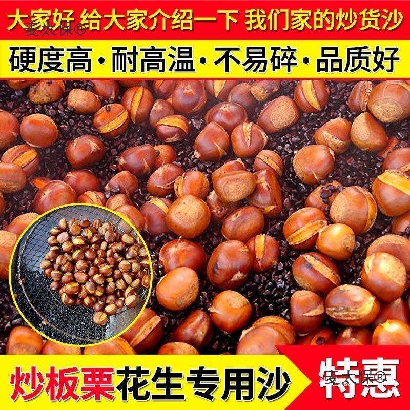炒货专用砂子炒板栗炒花生炒瓜子白沙子糖炒石英砂石英沙斤麦太保