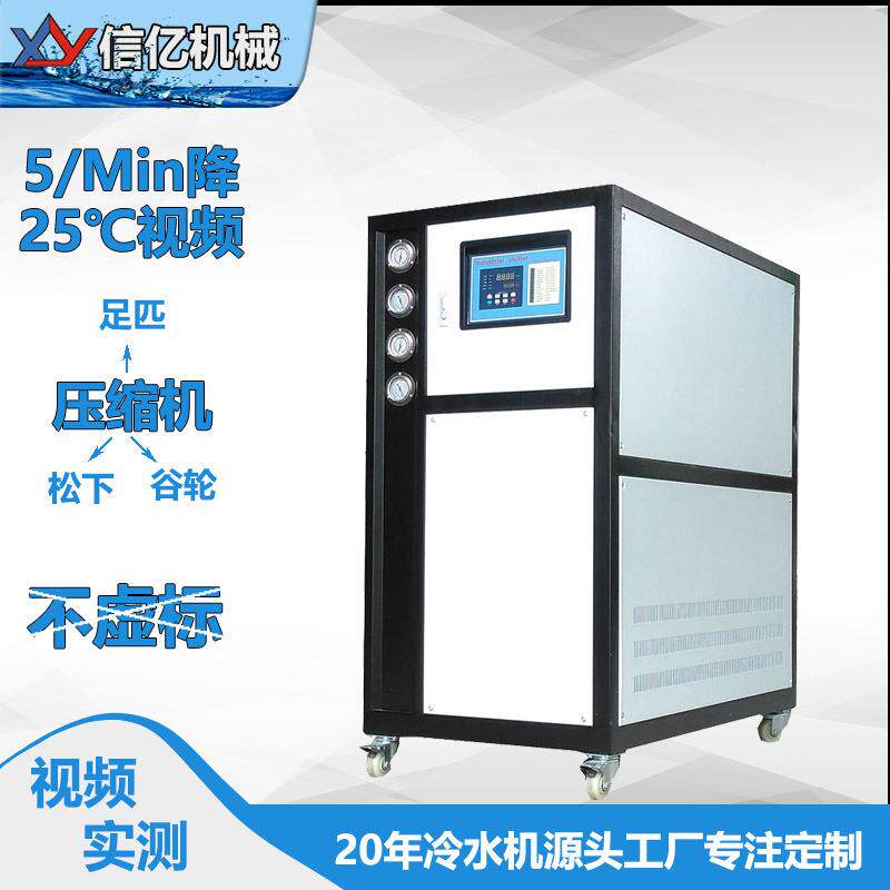 10P水冷机10匹水冷箱式冷水机热销款工业冰水机注塑机模具冷却用