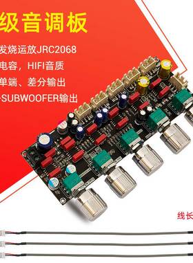 PRO1发烧HIFI前级音调板立体声高低音低音炮运放JRC2068