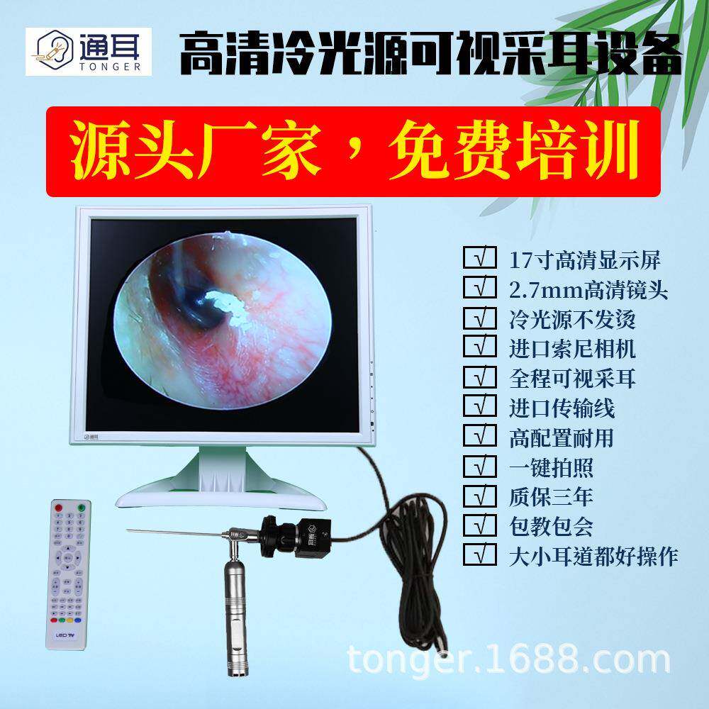 17寸炫黑款可视采耳设备可视采耳仪器可视耳镜采耳仪器冷光源