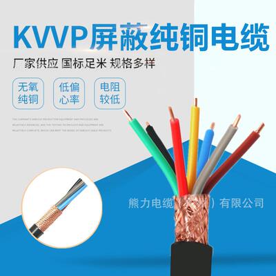 国标纯铜KVVP22阻燃屏蔽信号线6/7/8/10芯1/1.5/2.5/控制电缆电线