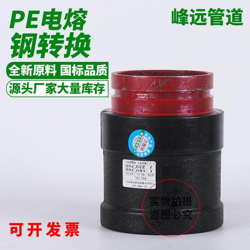 pe电熔管件电熔钢转换接头现货钢丝网骨架水管接头配件,纺织面料/辅料/配套,纺织机械配件,淘宝优惠券,粉丝福利购,淘宝优惠卷