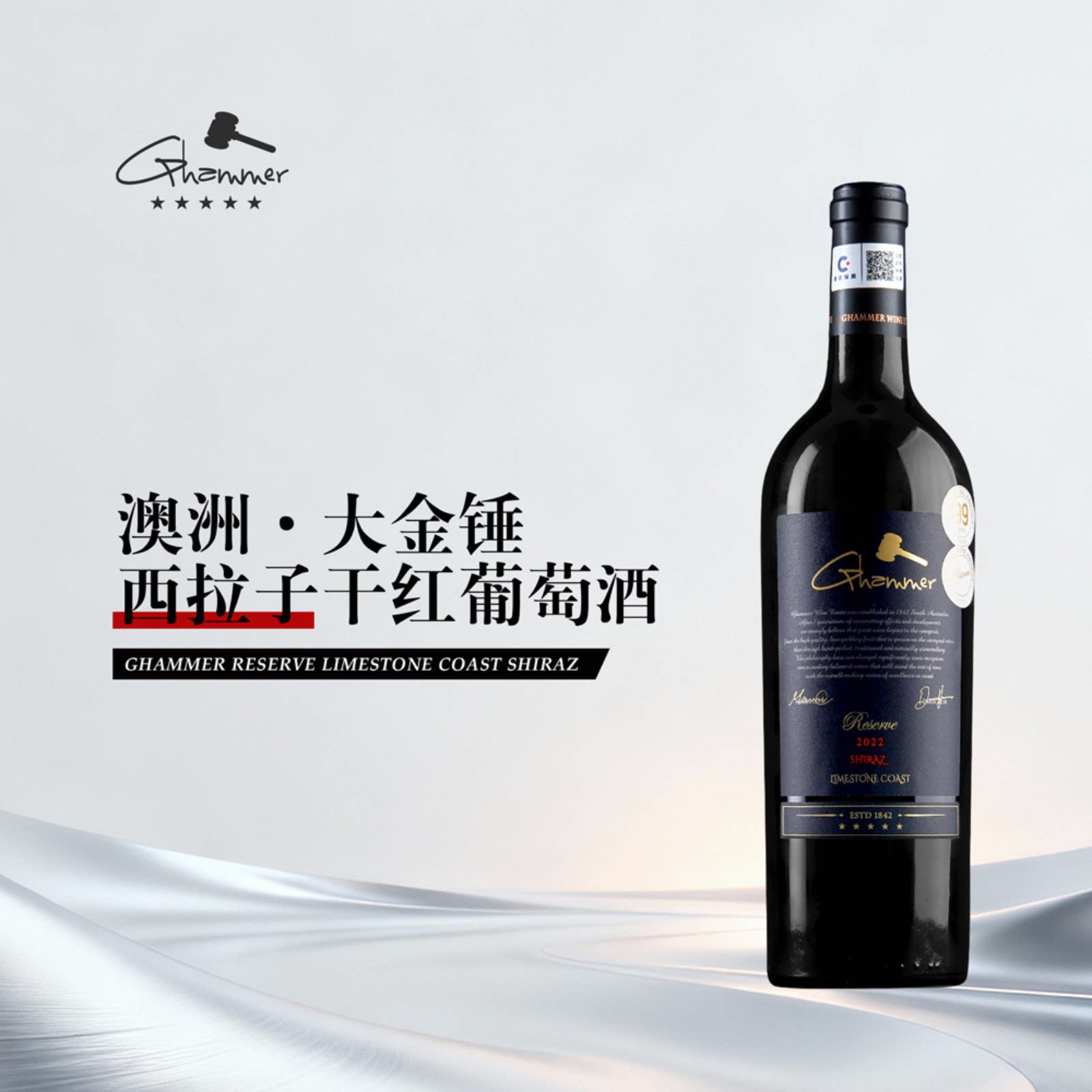 Ghammer大金锤西拉干红葡萄酒澳大利亚原瓶进口红酒礼盒送礼