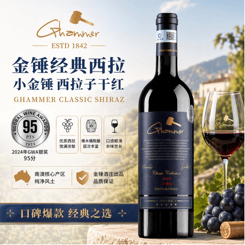 Ghammer小金锤西拉子干红葡萄酒澳大利亚原瓶进口高端红酒整箱装