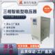 380V 400V三相智能型稳压器 稳压精度380V±1%