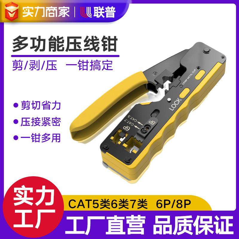 网线钳子三用8P6P夹线钳手握式超五类六类七类水晶头压接钳压线