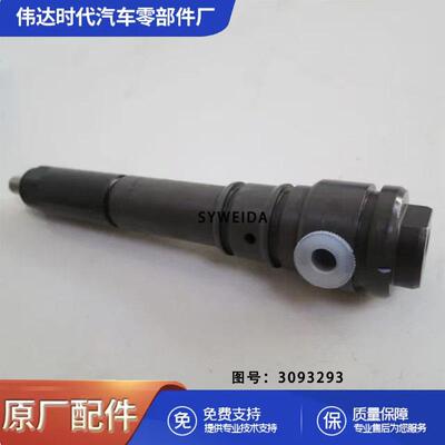 用于工程机械发动机QST30矿用发动机喷油器总成3093293