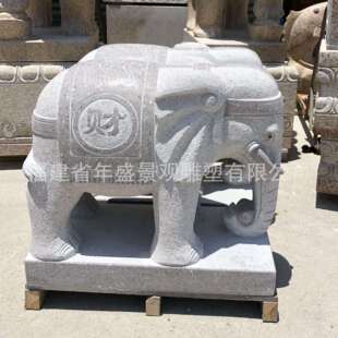 现货 花岗岩石雕大象工艺品 商店门口装饰摆件石材象动物雕塑