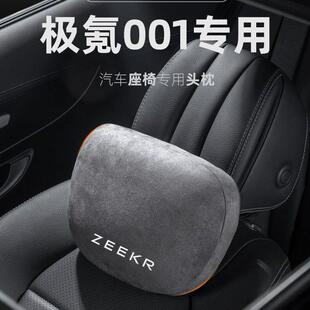 适用极氪001汽车头枕座椅007护颈枕ZEEKR极客FR车载X腰靠车内009