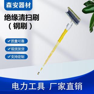 绝缘清扫刷(钢刷)带电作业高空操作杆绝缘子清扫刷工具