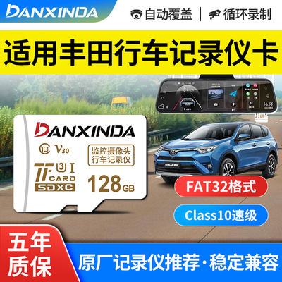 适用丰田行车记录仪存储卡内存
