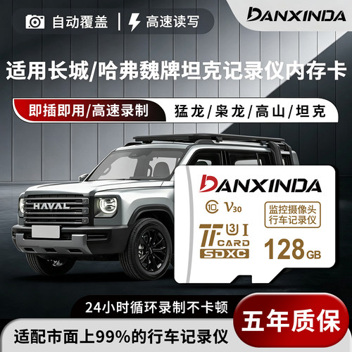丹信达哈弗魏牌坦克记录仪内存卡