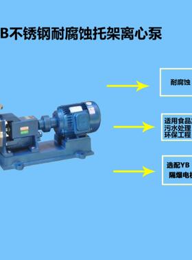 生产销售不锈钢水泵 GLF125K-15耐腐蚀泵 托架式离心泵