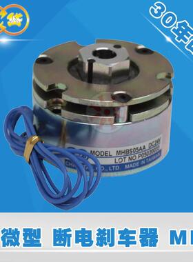 台湾仟岱微小型断电制动器MHBS05AA DC24V扭矩0.5Nm
