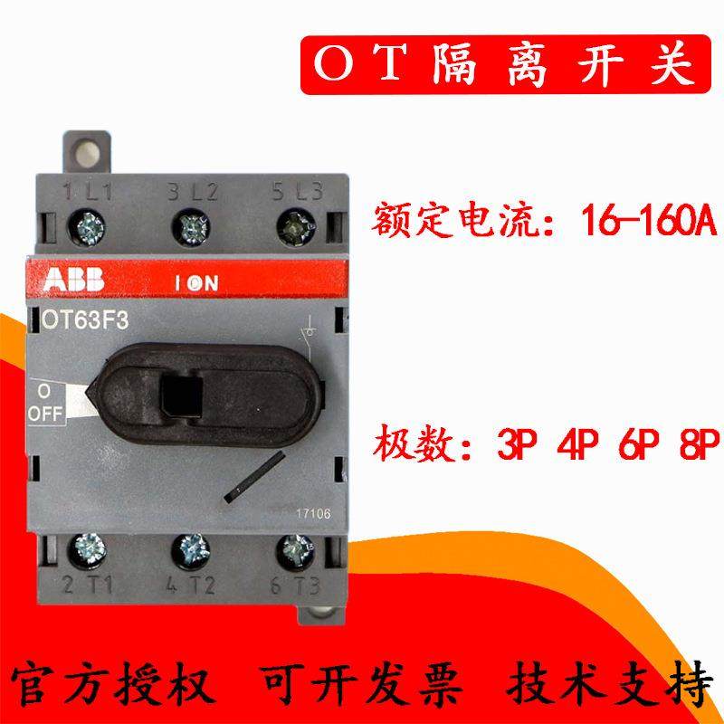 ABB OT系列隔离开关 OT63F3隔离开关16A25A40A63A80A100A125A160A