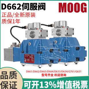 MOOG穆格伺服阀D662 4010液压4012流量D635电磁072比例D765电液73