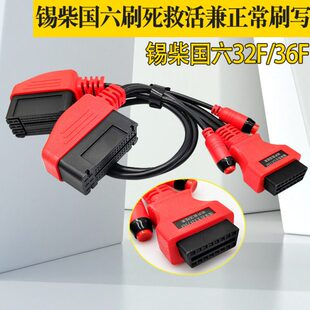 妙威救活砖头挽救专用线束锡柴自主ECU刷死32F36F国六通用线卡车