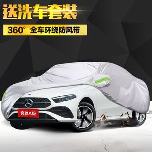 奔驰A级A180L车衣车罩A200L专用牛津布防晒防雨衣A220L外罩汽车套