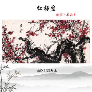 近代关山月 红梅图 梅花图 真迹高清复制客厅玄关装饰画临摹手稿
