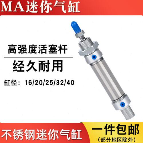 不锈钢迷你气缸MA16/20/25/32/40*50X100X150X200-S-CA小型气动