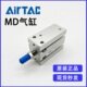 亚德客MD6X5 MD6X10 MD6X15 原装 MD6X20多位置固定安装 气缸不带磁