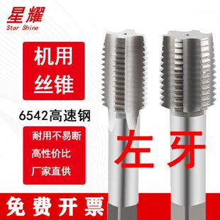 左旋哈尔滨直槽机用丝锥M48M49M50M52M55 5粗细攻牙 1.5