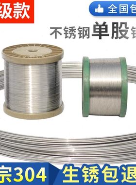 304不锈钢钢丝线单根单股钢丝软细不锈钢丝0.4 0.5 0.6 0.8mm毫米