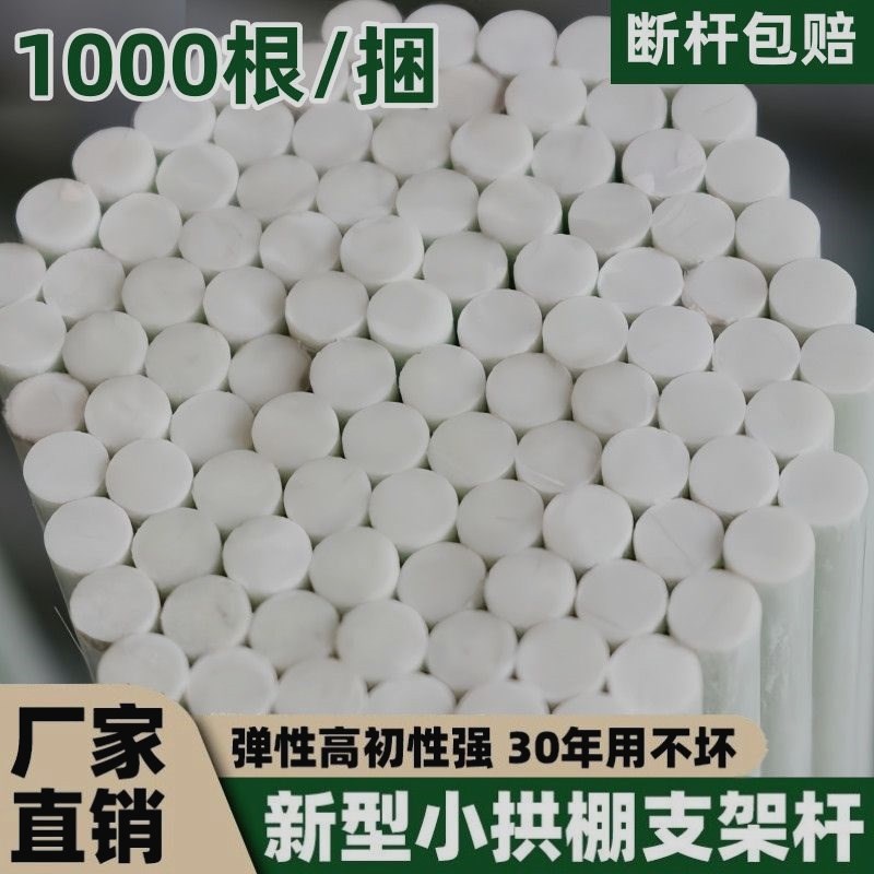 1000根农用小拱棚支架菜棚骨y架玻纤杆蔬菜育苗棚支架保温棚爬藤