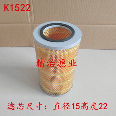 K1522空气滤芯适配云内4100新昌490农用车1524滤清器1526芯1530格